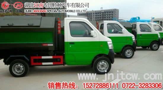 長(zhǎng)安微型垃圾車(chē)